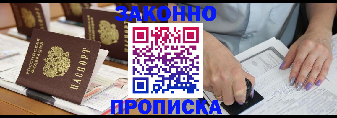 временная регистрация недорого в Шлиссельбурге