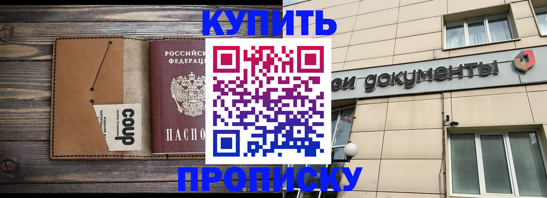 прописка для работы в Шлиссельбурге
